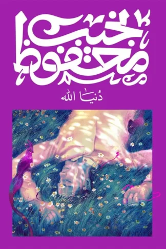 دنيا الله