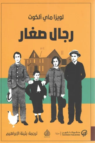 رجال صغار