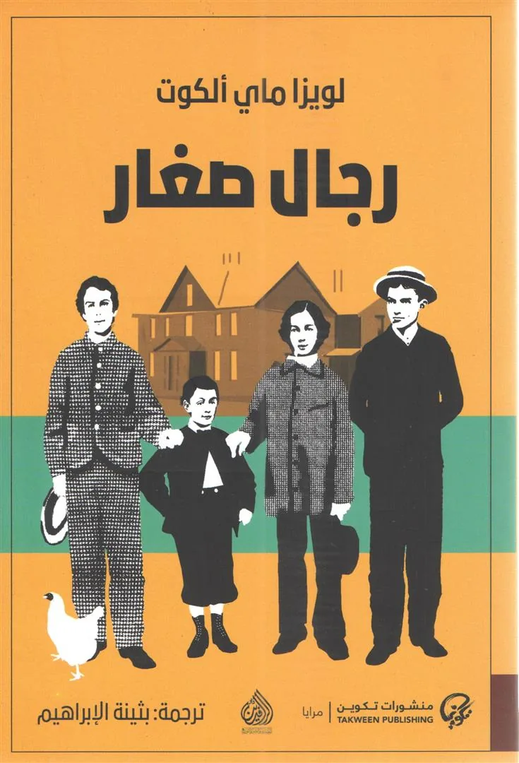 رجال صغار