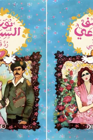 رد قلبي 2/1
