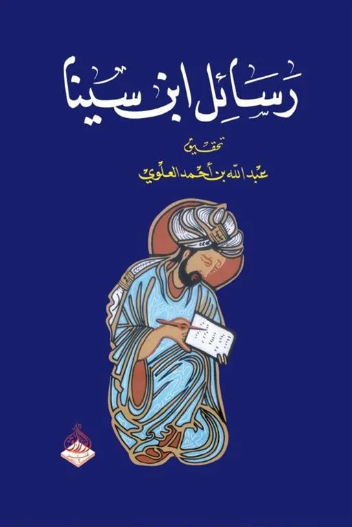 رسائل ابن سينا