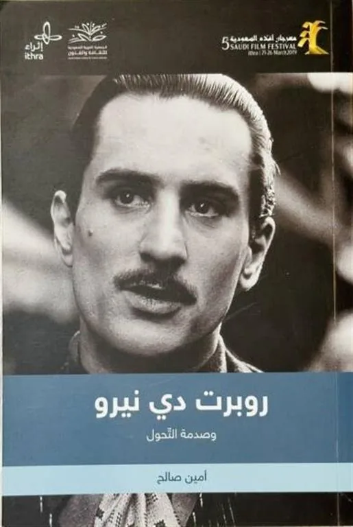 روبرت دي نيرو وصدمة التحول