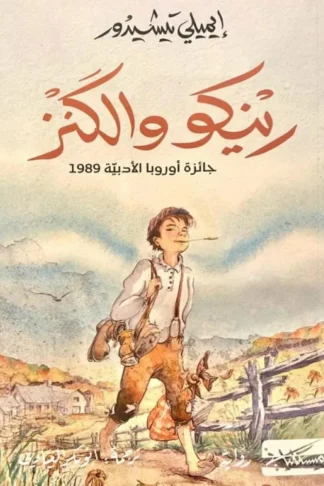 رينكو والكنز