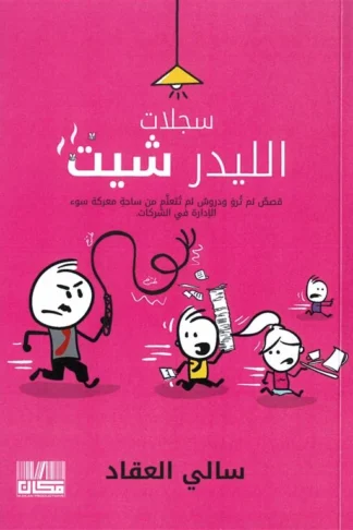 سجلات الليدر شيت