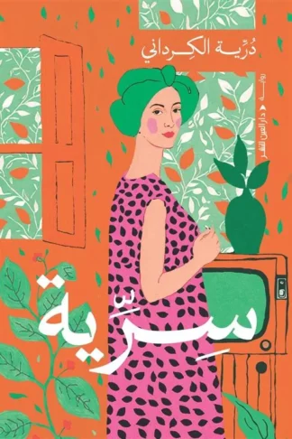 سرية