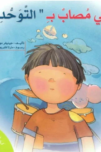 سلسلة لست وحدك-أخي مصاب ب"التوحد"