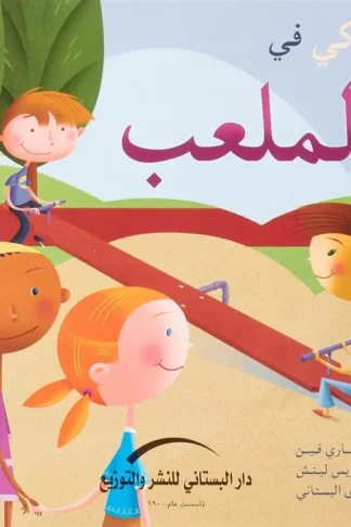 سلوكي في الملعب