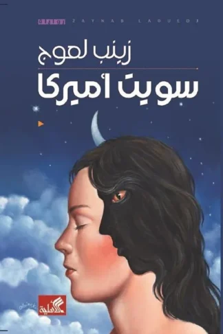 سويت أمريكا
