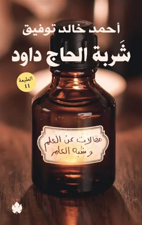 شربة الحاج داود