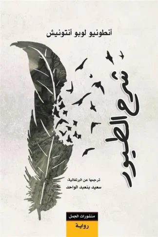شرح الطيور
