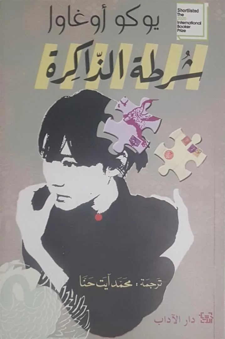 شرطة الذاكرة