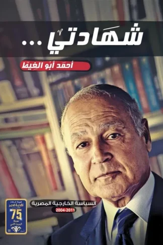 شهادتي