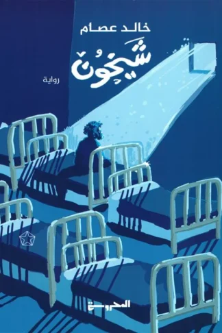 شيخون