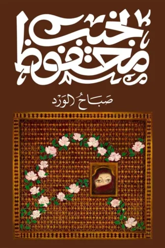 صباح الورد