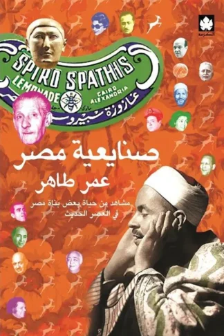 صنايعية مصر