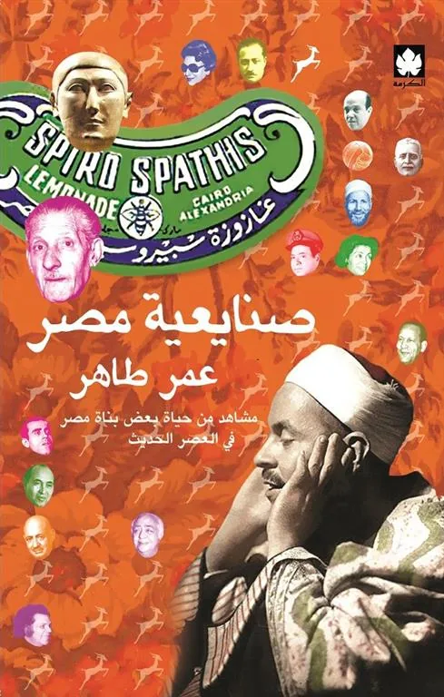 صنايعية مصر