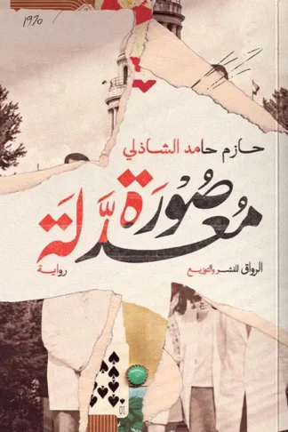 صورة معدلة