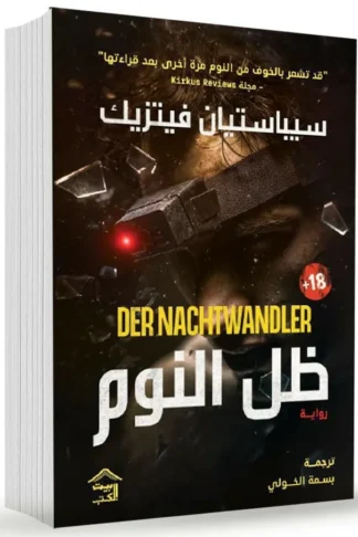 ظل النوم