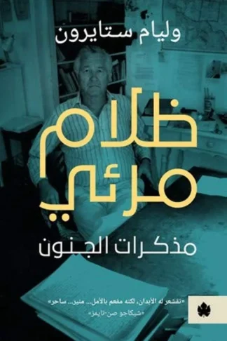 ظلام مرئى