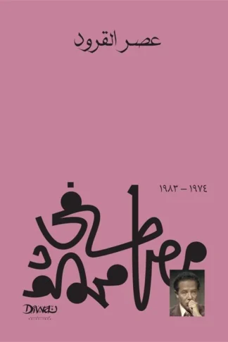 عصر القرود