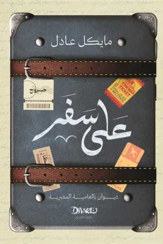 على سفر