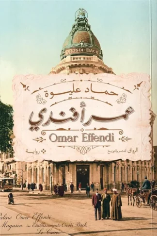 عمر أفندي