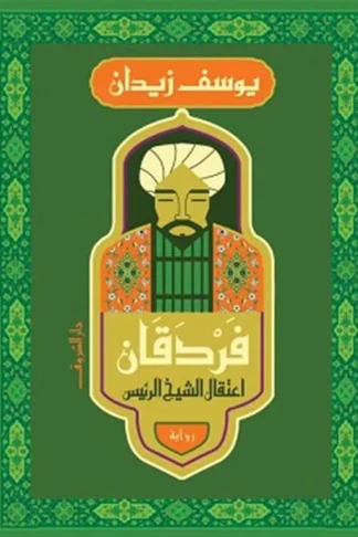 فردقان