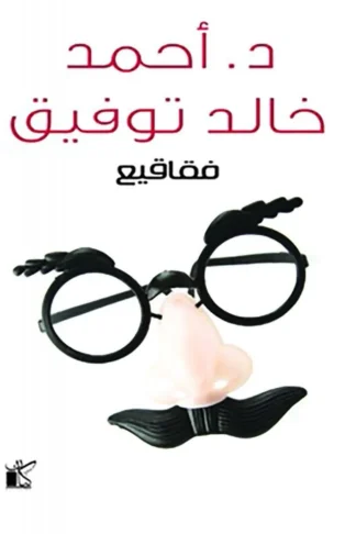 فقاقيع