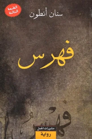 فهرس