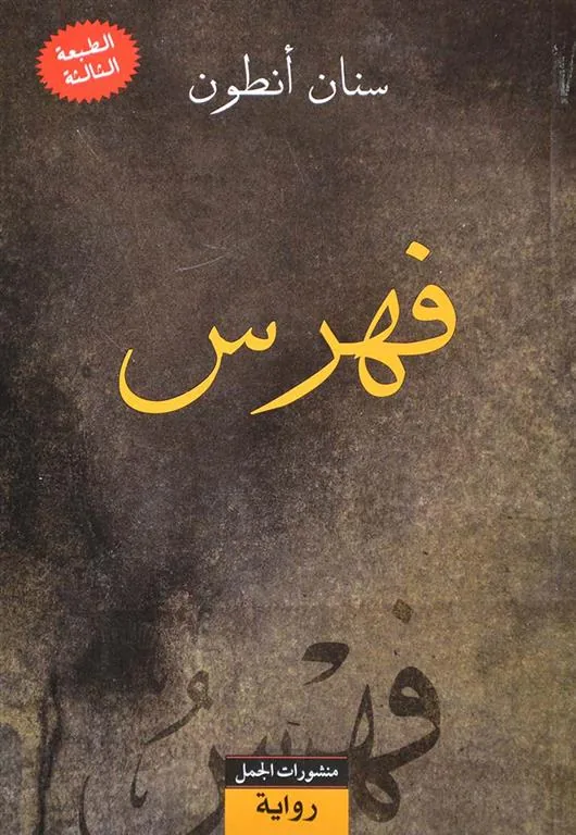 فهرس
