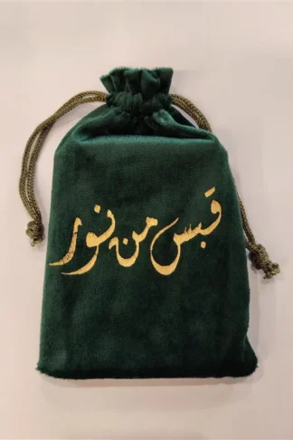 قبس من نور