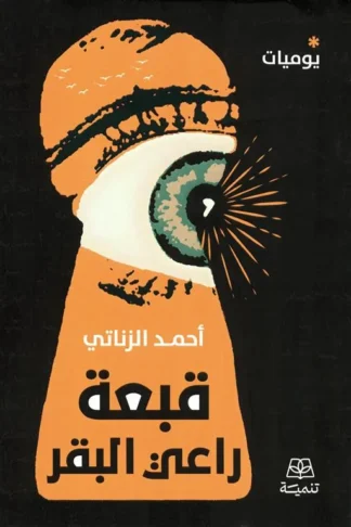 قبعة راعي البقر