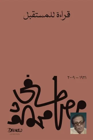 قراءة للمستقبل