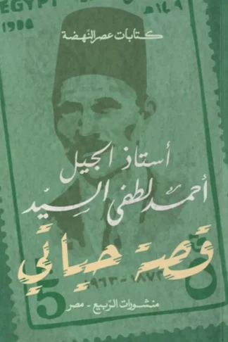 قصة حياتي (كتابات عصر النهضة)