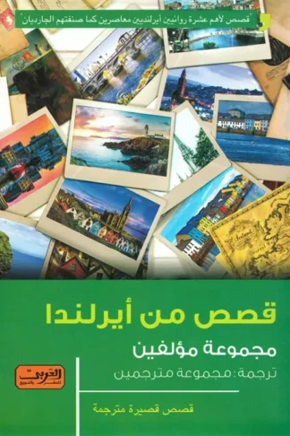 قصص من أيرلندا