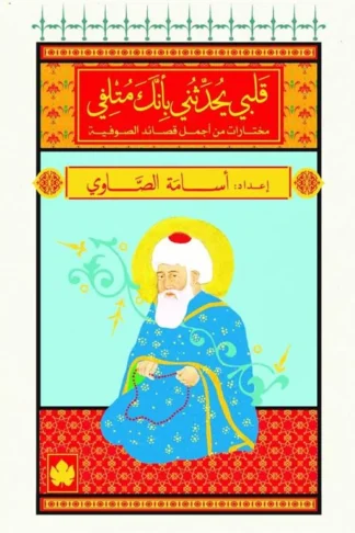 قلبى يحدثنى بأنك متلفى