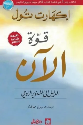 قوة الاَن