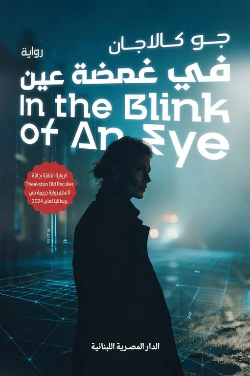 «كات» و«لوك» 1: في غمضة عين