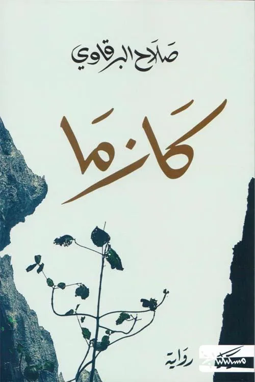 كازما