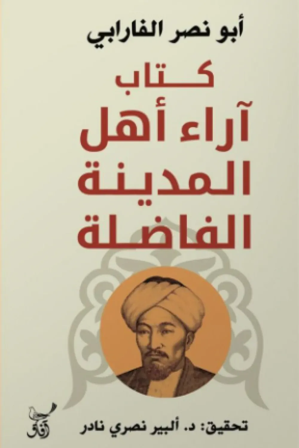 كتاب آراء أهل المدينة الفاضلة
