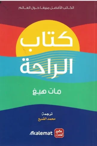 كتاب الراحة