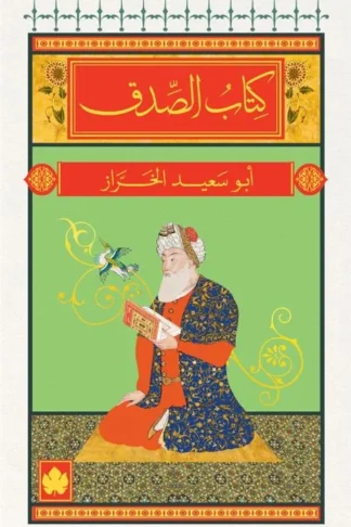كتاب الصدق