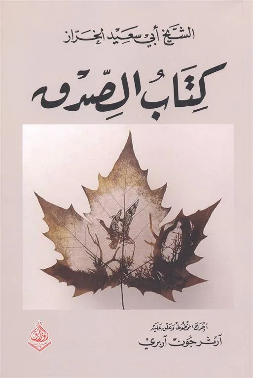 كتاب الصدق