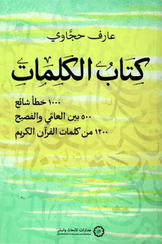كتاب الكلمات