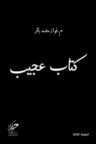 كتاب عجيب
