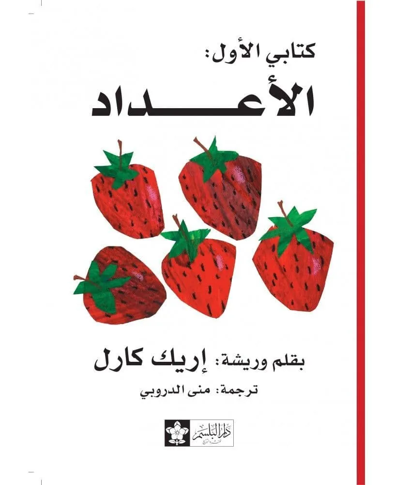 كتابى الاول الاعداد