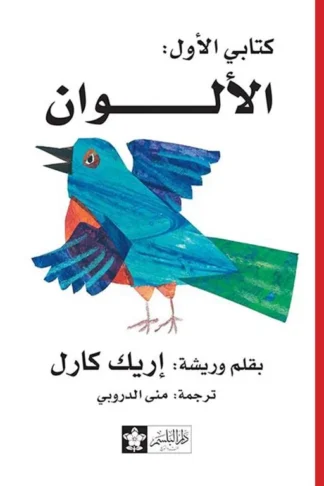 كتابى الاول الالوان