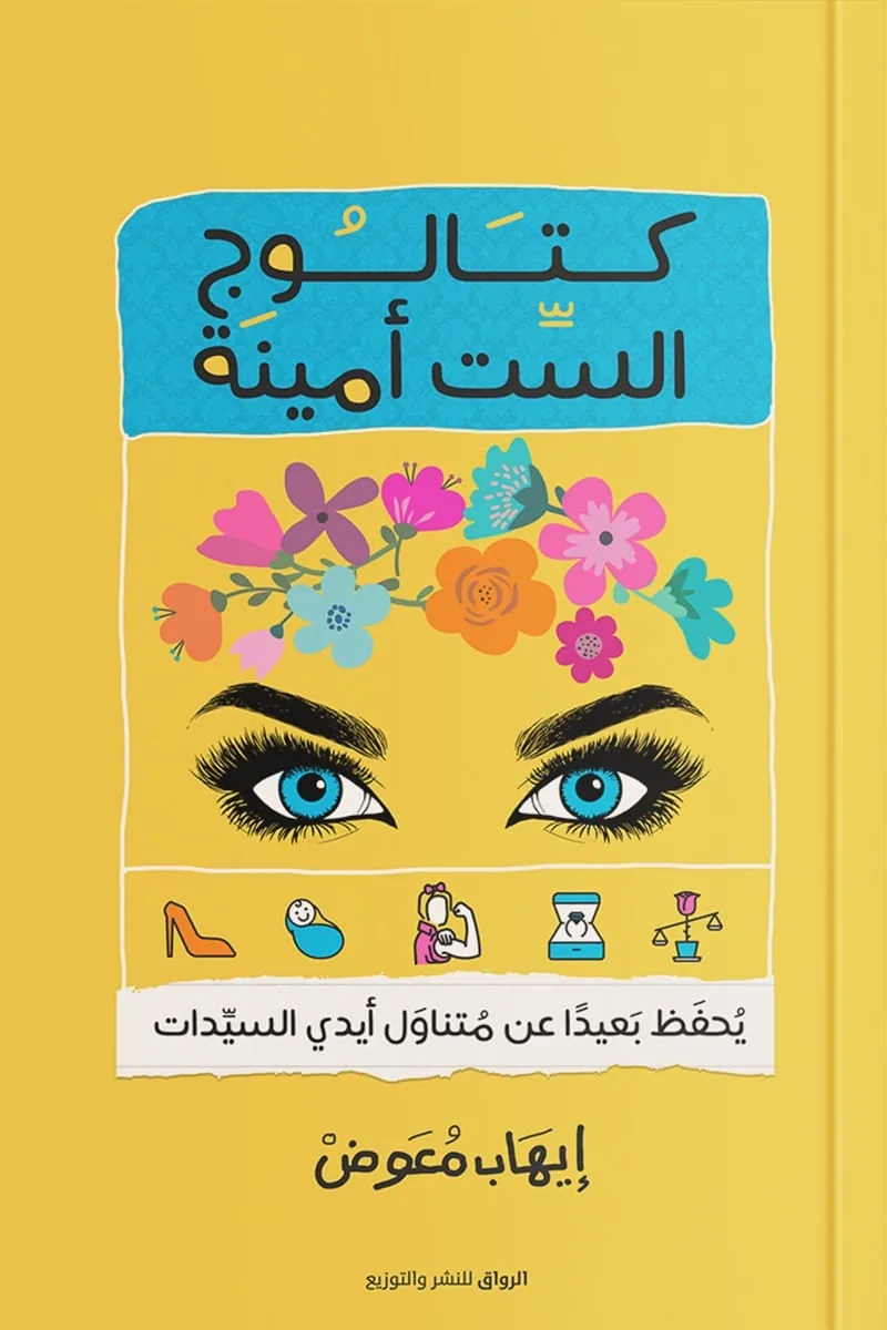 كتالوج الست أمينة