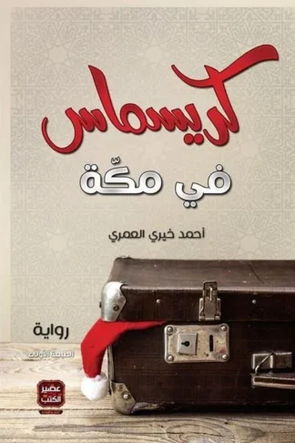 كريسماس