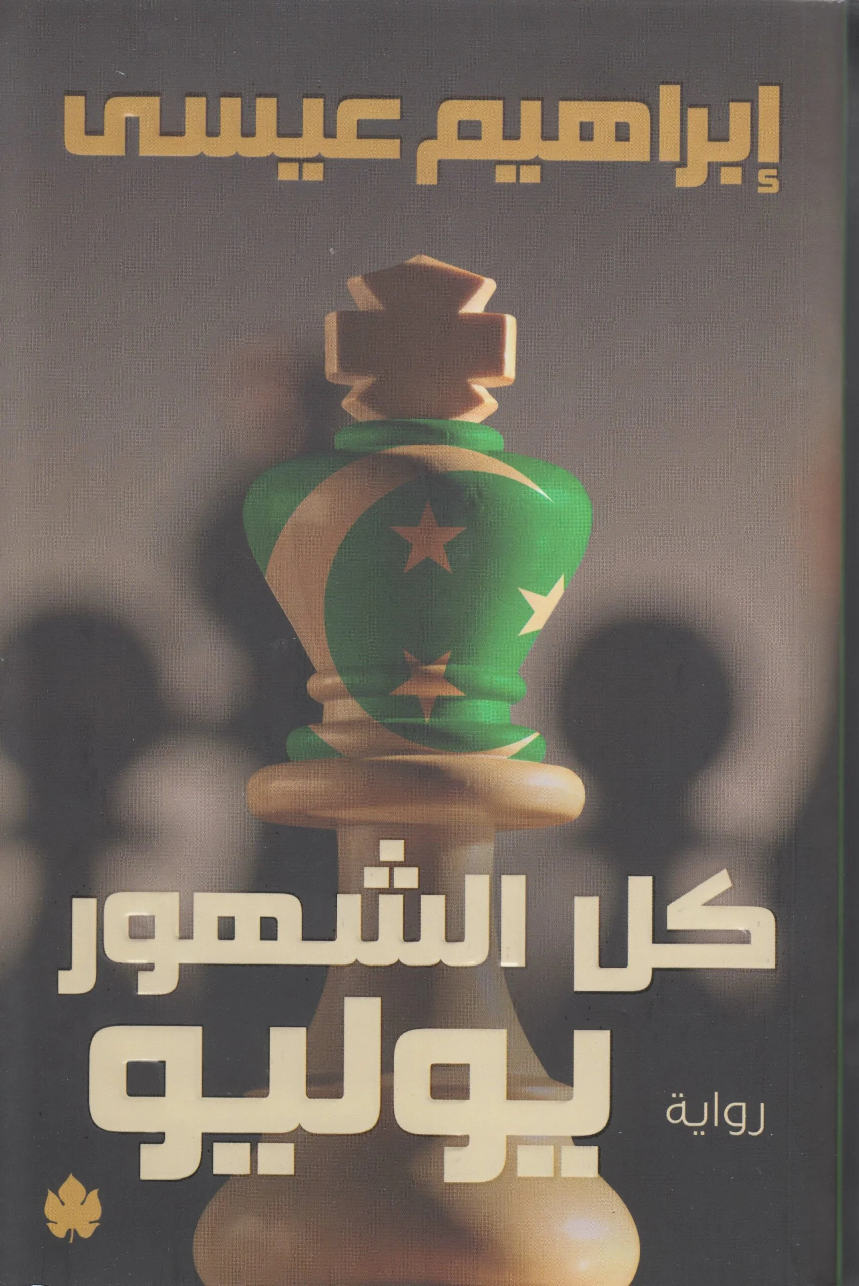 كل الشهور يوليو
